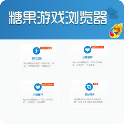 糖果浏览器